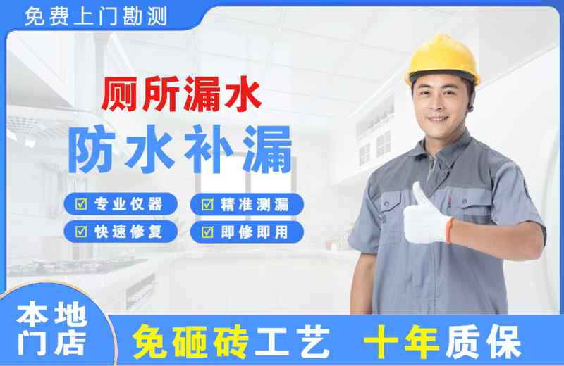 虎门厕所漏水维修